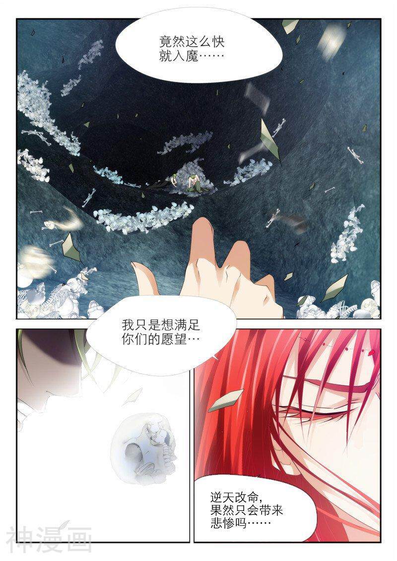 仙世录韩漫全集-第5章7话 无情之人无删减无遮挡章节图片 